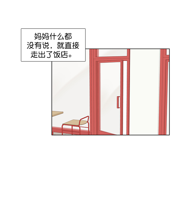 🍱少女的世界 [第190话] 妈妈和哥哥 第8页