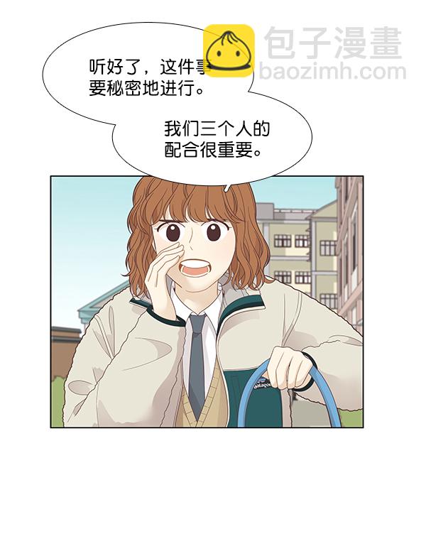 🍱少女的世界 [第192话] 柔娜和吃货四人组 第10页