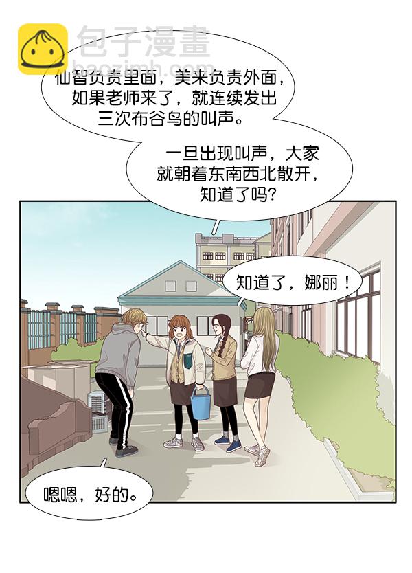🍱少女的世界 [第192话] 柔娜和吃货四人组 第11页