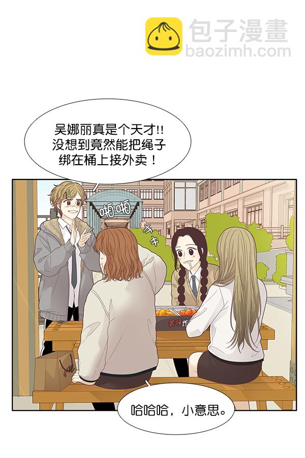 🍱少女的世界 [第192话] 柔娜和吃货四人组 第17页