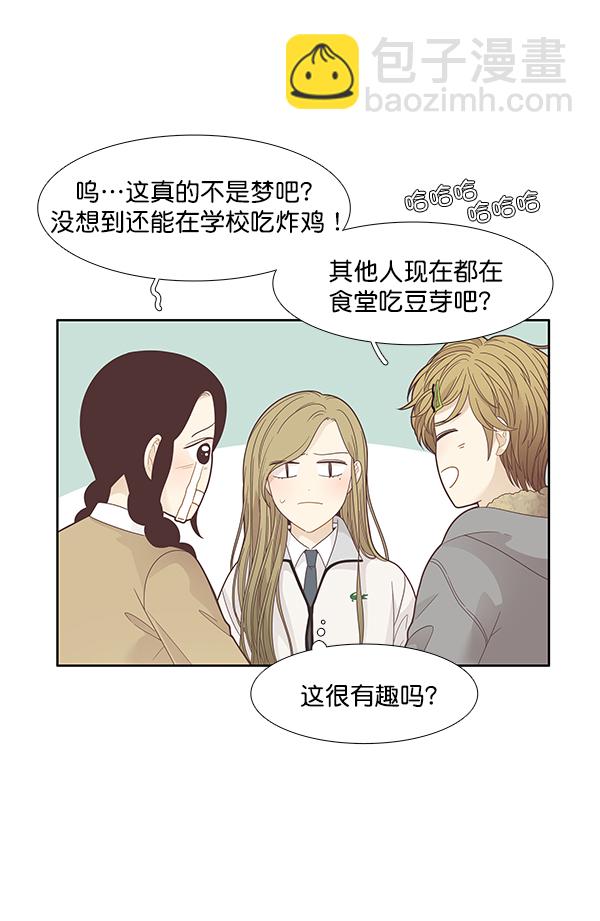🍱少女的世界 [第192话] 柔娜和吃货四人组 第18页