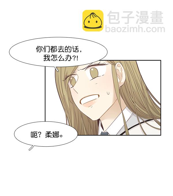 🍱少女的世界 [第192话] 柔娜和吃货四人组 第25页