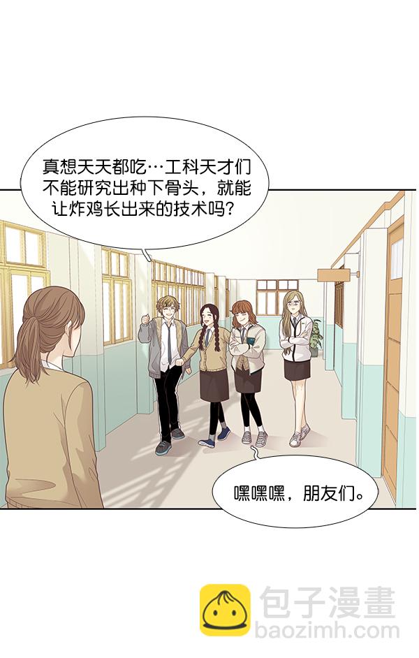 🍱少女的世界 [第192话] 柔娜和吃货四人组 第32页