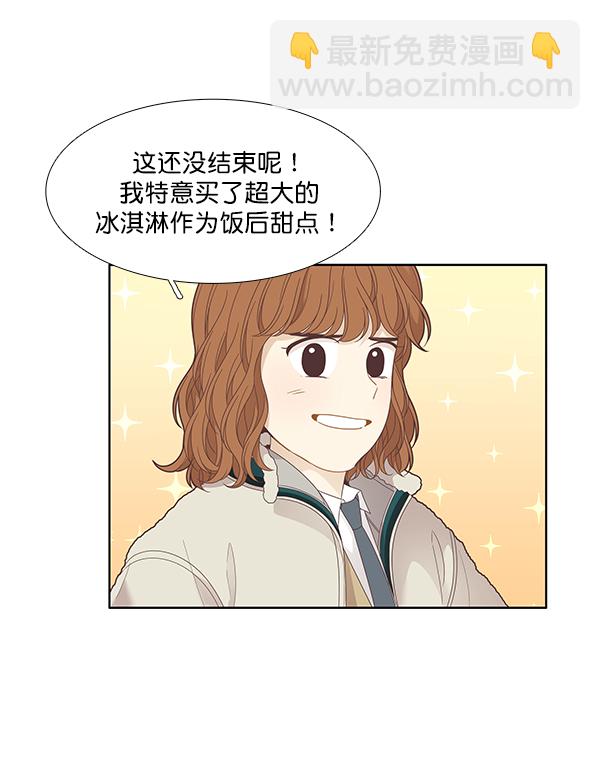 🍱少女的世界 [第192话] 柔娜和吃货四人组 第33页