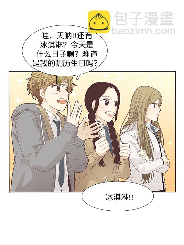 🍱少女的世界 [第192话] 柔娜和吃货四人组 第34页