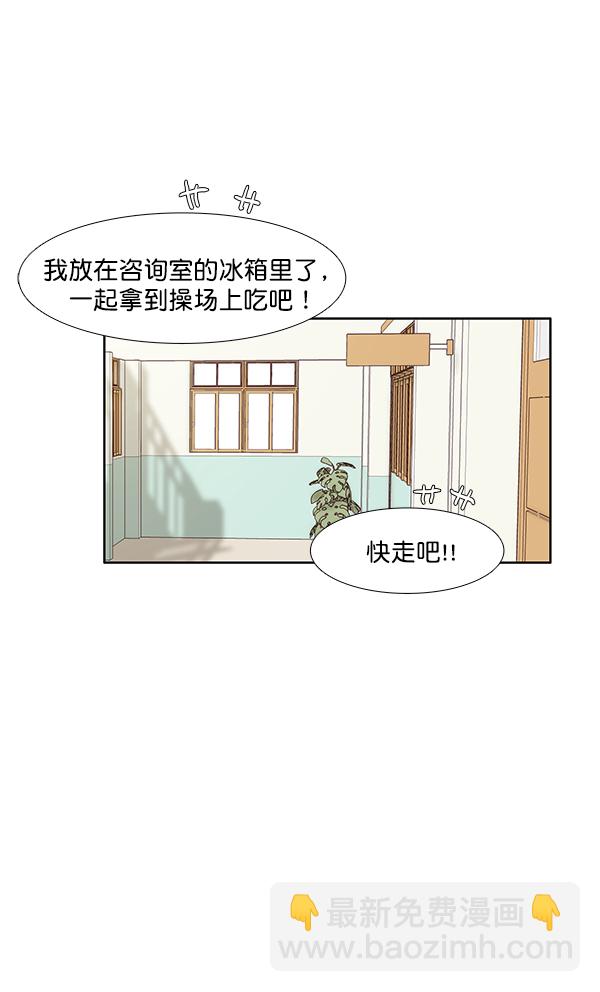 🍱少女的世界 [第192话] 柔娜和吃货四人组 第35页