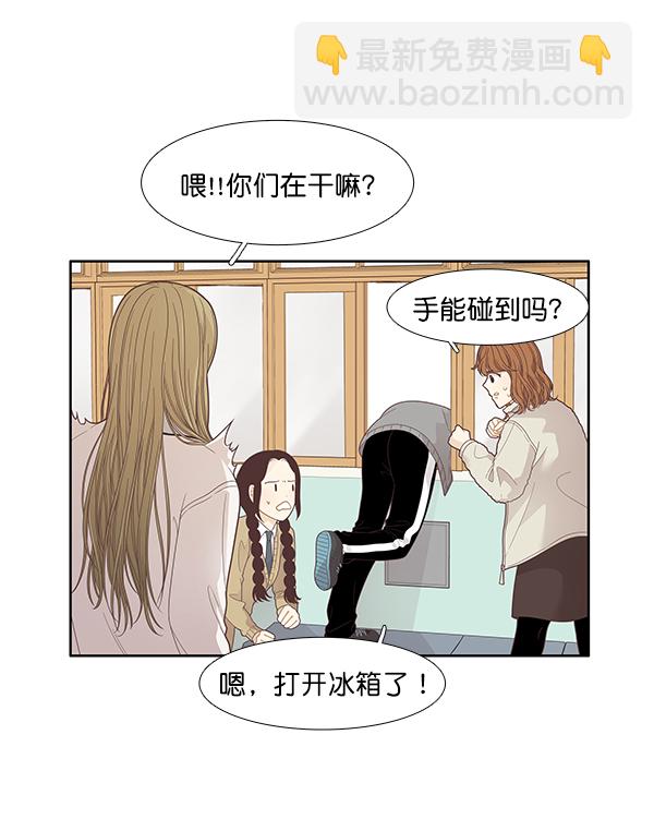🍱少女的世界 [第192话] 柔娜和吃货四人组 第39页