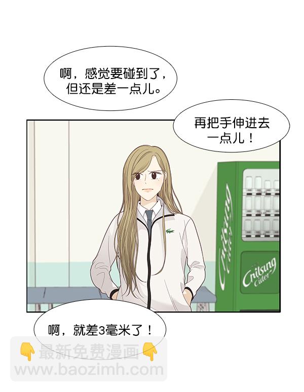 🍱少女的世界 [第192话] 柔娜和吃货四人组 第40页