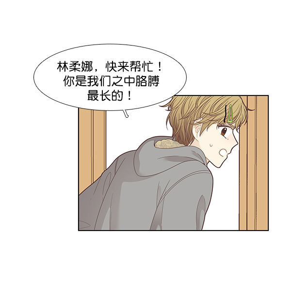 🍱少女的世界 [第192话] 柔娜和吃货四人组 第41页