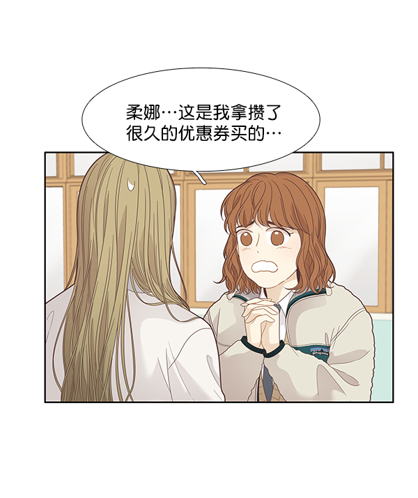🍱少女的世界 [第192话] 柔娜和吃货四人组 第43页
