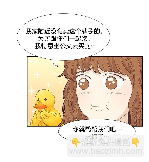 🍱少女的世界 [第192话] 柔娜和吃货四人组 第44页
