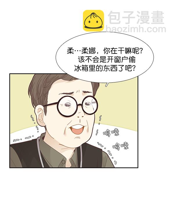 🍱少女的世界 [第192话] 柔娜和吃货四人组 第49页