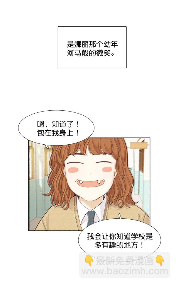 🍱少女的世界 [第192话] 柔娜和吃货四人组 第7页