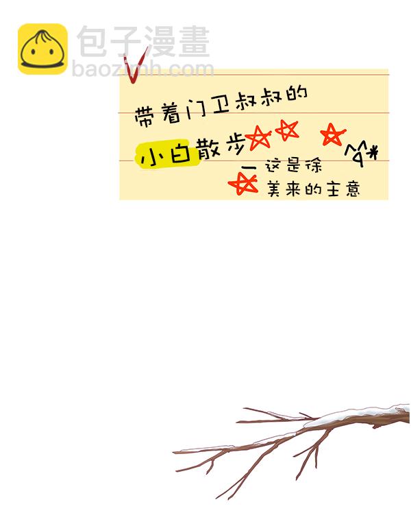 🍱少女的世界 [第194话] 柔娜和吃货四人组 (3） 第24页