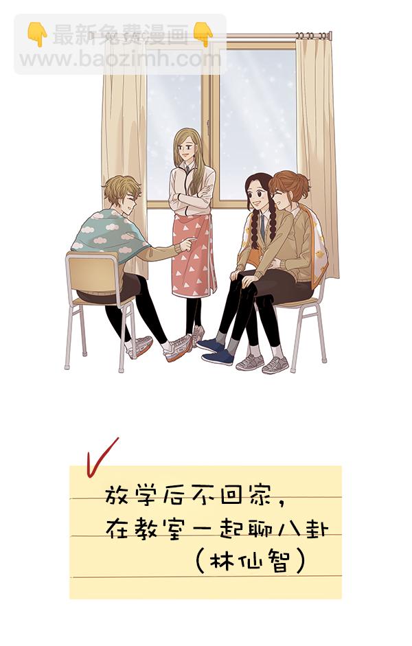 🍱少女的世界 [第194话] 柔娜和吃货四人组 (3） 第25页