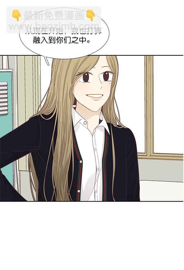 🍱少女的世界 [第194话] 柔娜和吃货四人组 (3） 第3页