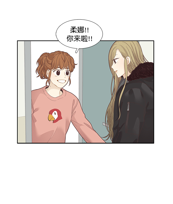 🍱少女的世界 [第194话] 柔娜和吃货四人组 (3） 第32页