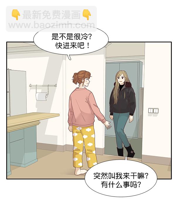 🍱少女的世界 [第194话] 柔娜和吃货四人组 (3） 第33页