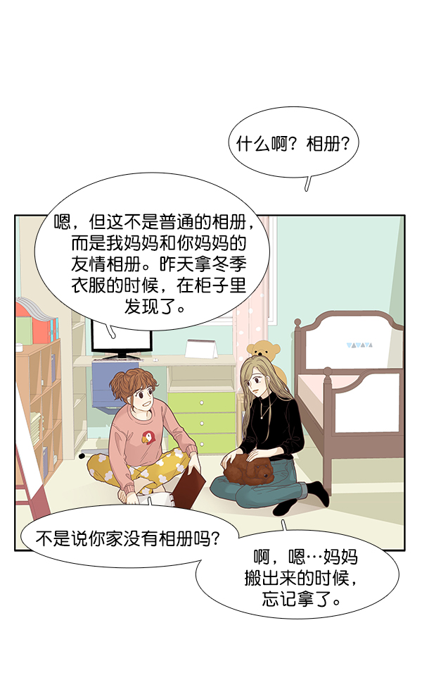 🍱少女的世界 [第194话] 柔娜和吃货四人组 (3） 第37页