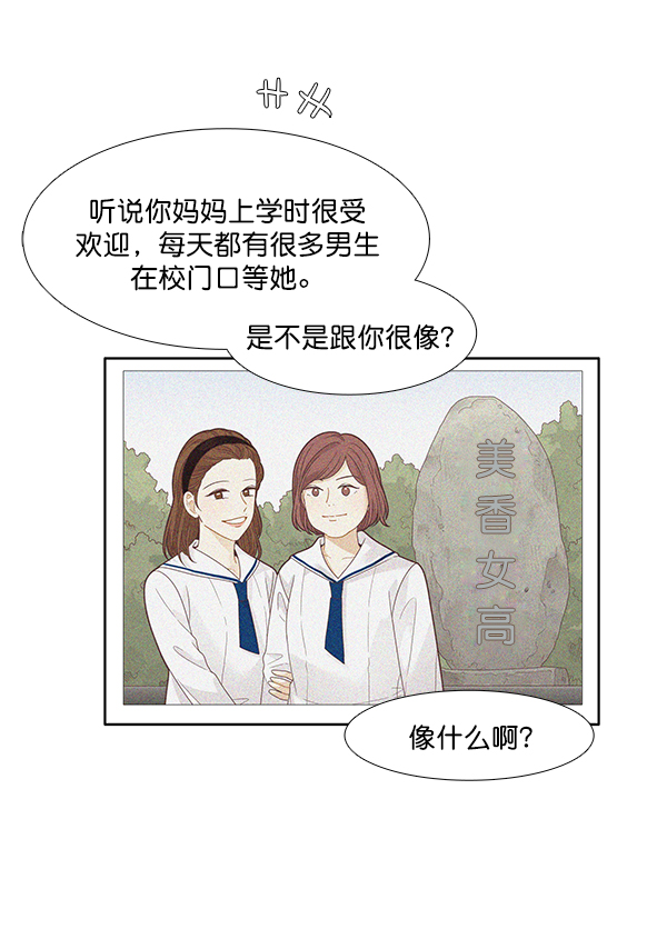 🍱少女的世界 [第194话] 柔娜和吃货四人组 (3） 第40页