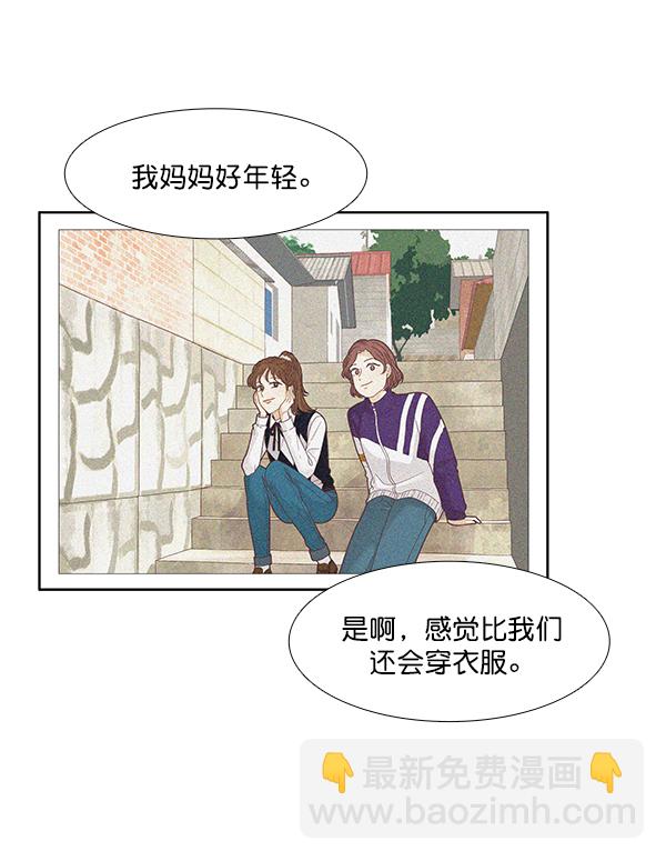 🍱少女的世界 [第194话] 柔娜和吃货四人组 (3） 第41页