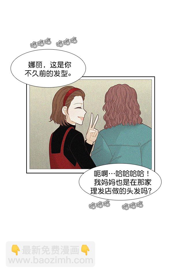🍱少女的世界 [第194话] 柔娜和吃货四人组 (3） 第42页
