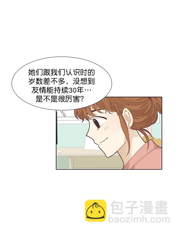 🍱少女的世界 [第194话] 柔娜和吃货四人组 (3） 第44页