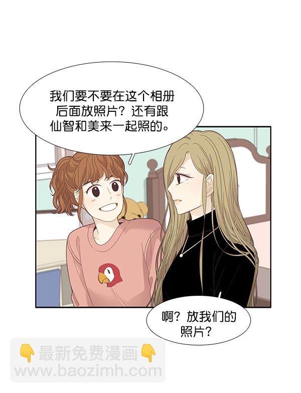 🍱少女的世界 [第194话] 柔娜和吃货四人组 (3） 第45页