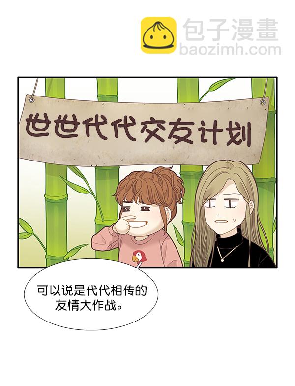 🍱少女的世界 [第194话] 柔娜和吃货四人组 (3） 第47页