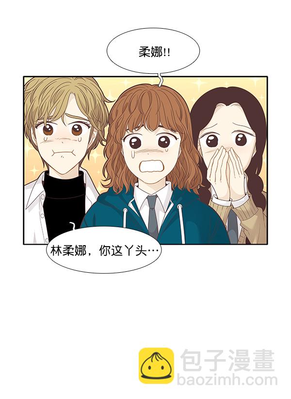 🍱少女的世界 [第194话] 柔娜和吃货四人组 (3） 第5页