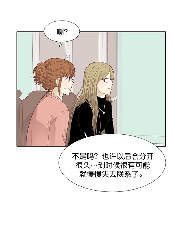🍱少女的世界 [第194话] 柔娜和吃货四人组 (3） 第50页