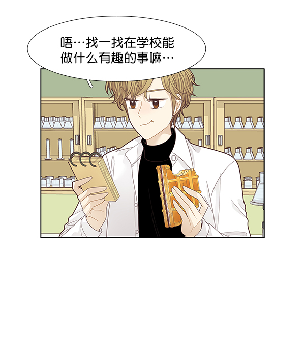 🍱少女的世界 [第194话] 柔娜和吃货四人组 (3） 第9页
