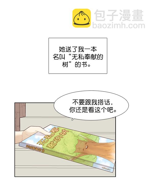🍱少女的世界 [第196话] 愿望终究会实现 (仙智视角） 第10页