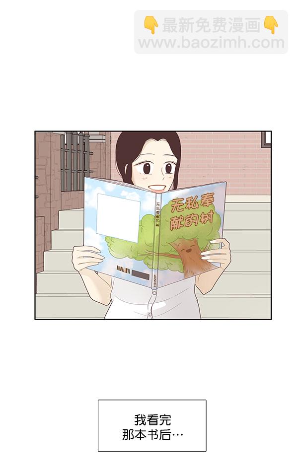 🍱少女的世界 [第196话] 愿望终究会实现 (仙智视角） 第11页