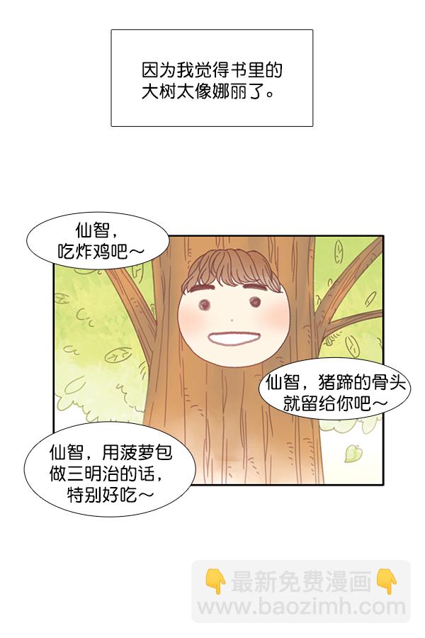 🍱少女的世界 [第196话] 愿望终究会实现 (仙智视角） 第14页