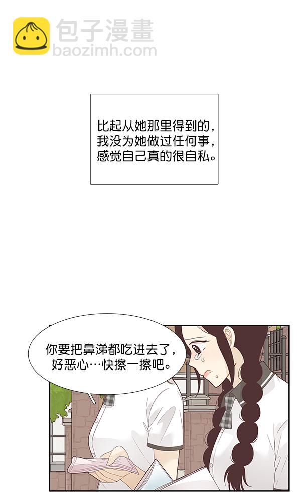 🍱少女的世界 [第196话] 愿望终究会实现 (仙智视角） 第15页