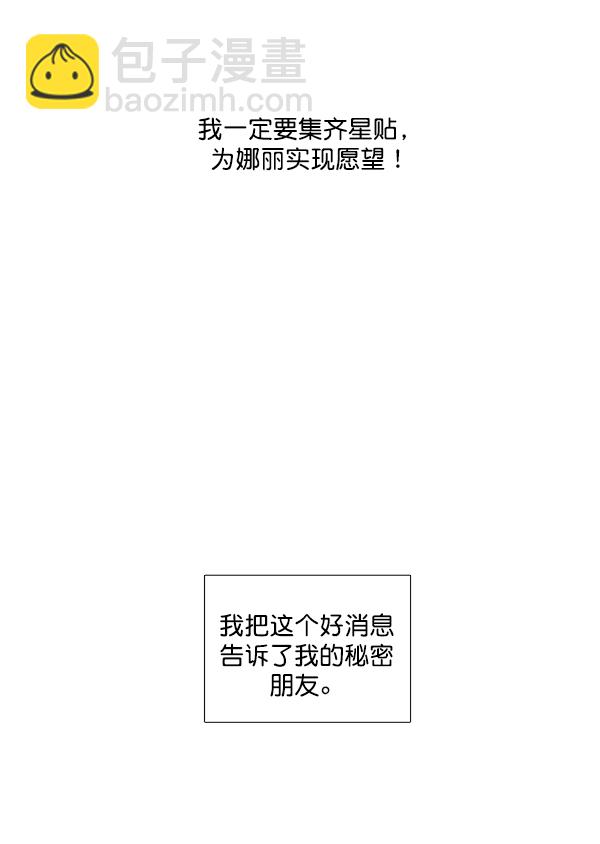 🍱少女的世界 [第196话] 愿望终究会实现 (仙智视角） 第19页