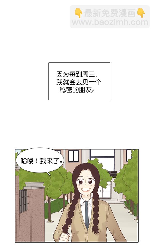 🍱少女的世界 [第196话] 愿望终究会实现 (仙智视角） 第2页