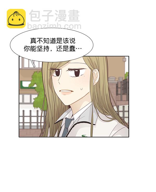 🍱少女的世界 [第196话] 愿望终究会实现 (仙智视角） 第29页
