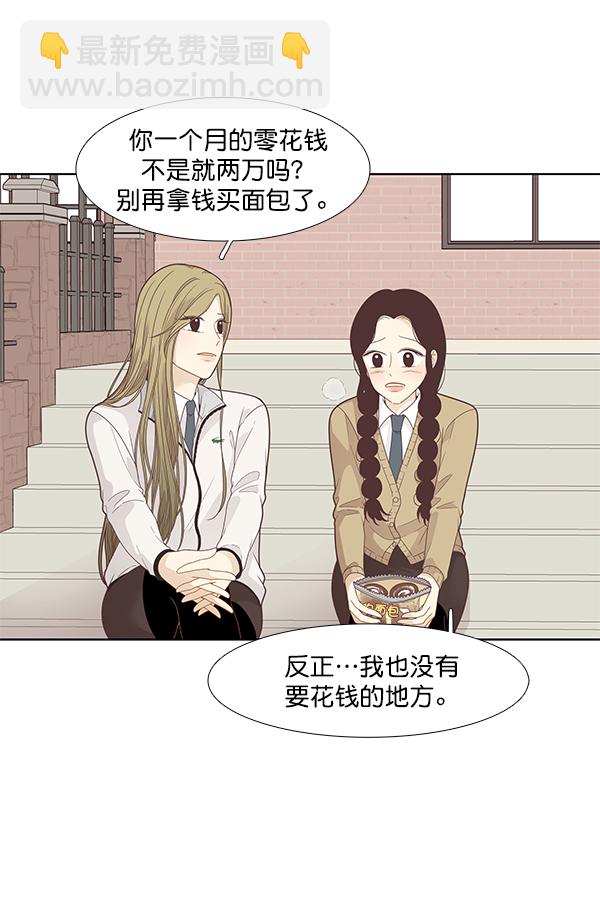 🍱少女的世界 [第196话] 愿望终究会实现 (仙智视角） 第30页