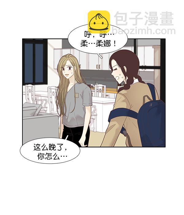 🍱少女的世界 [第196话] 愿望终究会实现 (仙智视角） 第48页