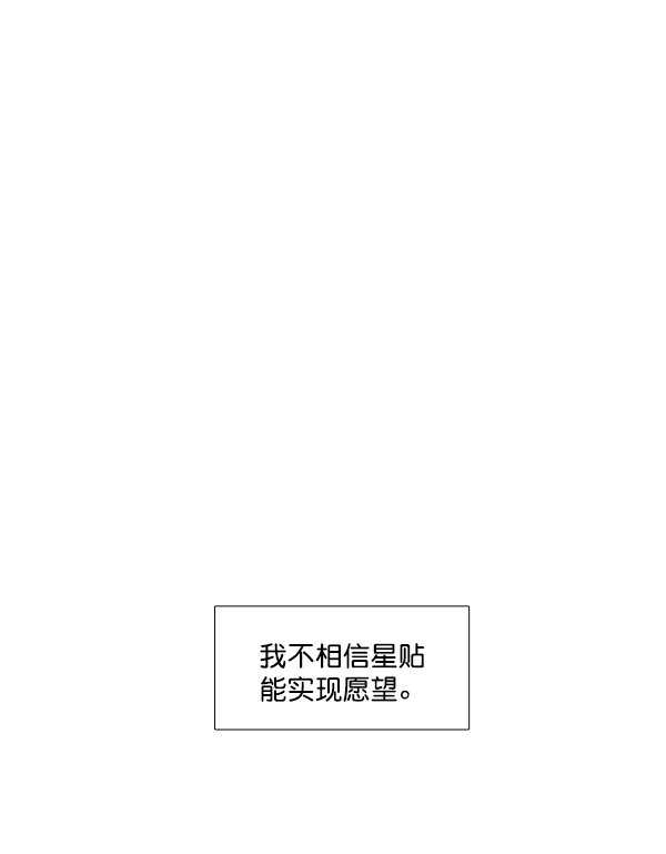 🍱少女的世界 [第198话] 愿望终究会实现 (美来视角 2） 第1页