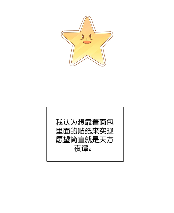 🍱少女的世界 [第198话] 愿望终究会实现 (美来视角 2） 第2页