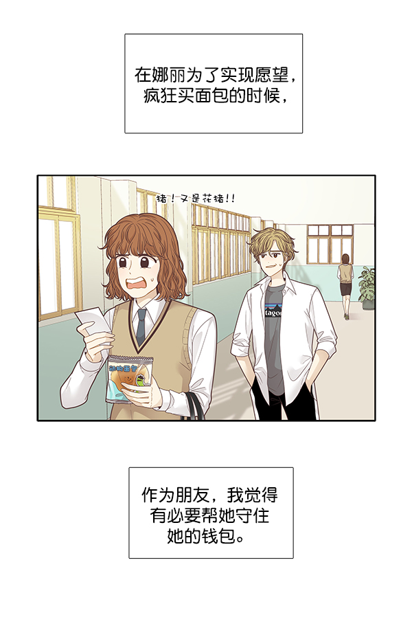 🍱少女的世界 [第198话] 愿望终究会实现 (美来视角 2） 第3页