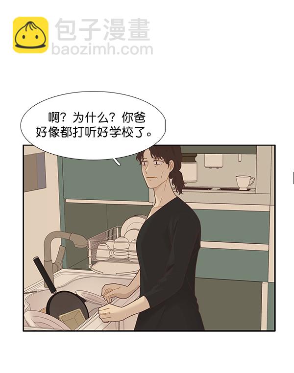 🍱少女的世界 [第198话] 愿望终究会实现 (美来视角 2） 第36页