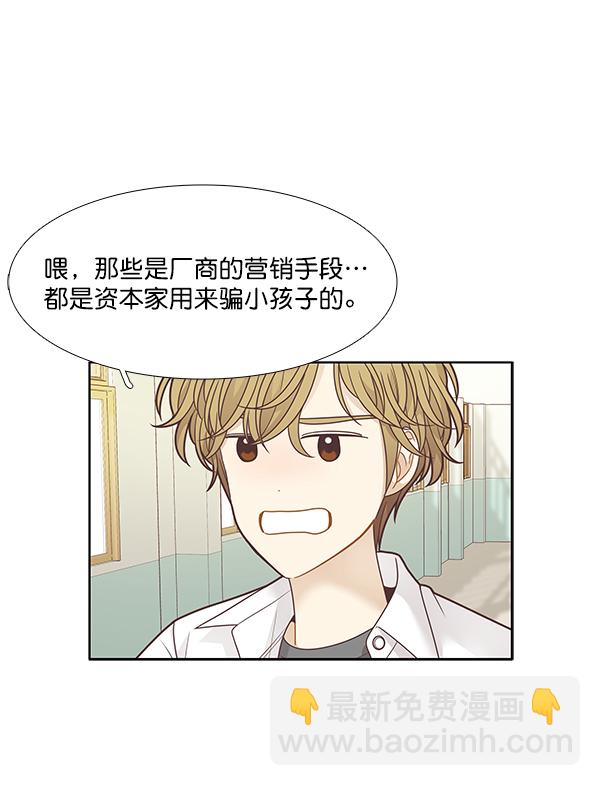 🍱少女的世界 [第198话] 愿望终究会实现 (美来视角 2） 第4页