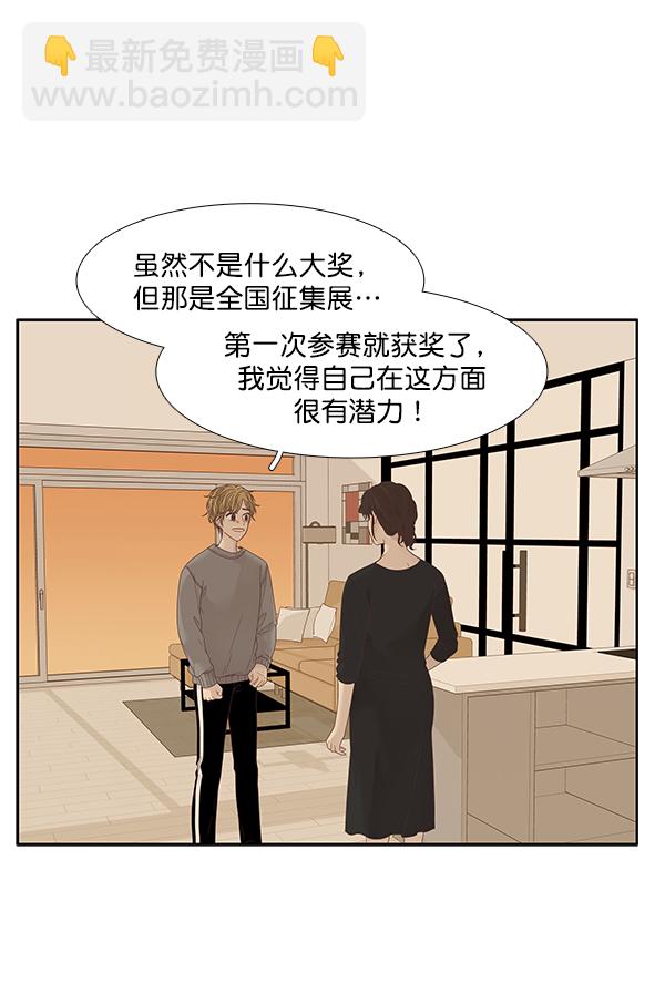 🍱少女的世界 [第198话] 愿望终究会实现 (美来视角 2） 第40页