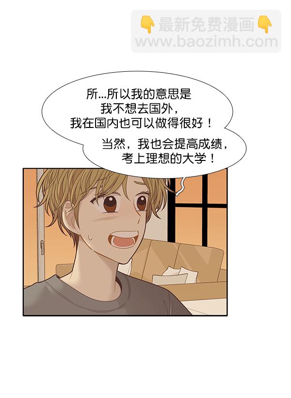 🍱少女的世界 [第198话] 愿望终究会实现 (美来视角 2） 第41页