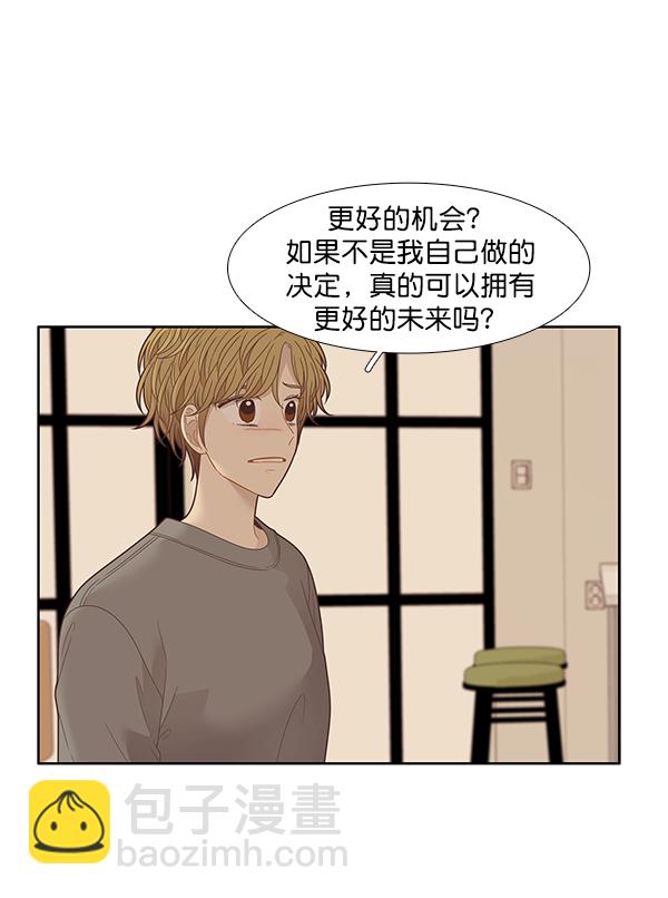 🍱少女的世界 [第198话] 愿望终究会实现 (美来视角 2） 第44页