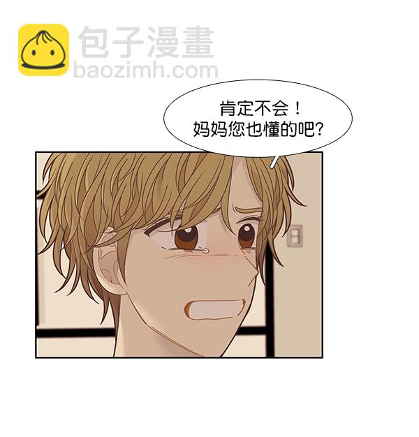 🍱少女的世界 [第198话] 愿望终究会实现 (美来视角 2） 第45页